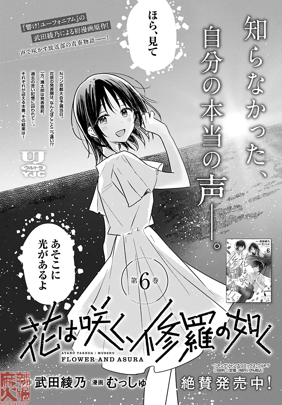 Hana wa Saku, Shura no Gotoku chapter 28 page 35