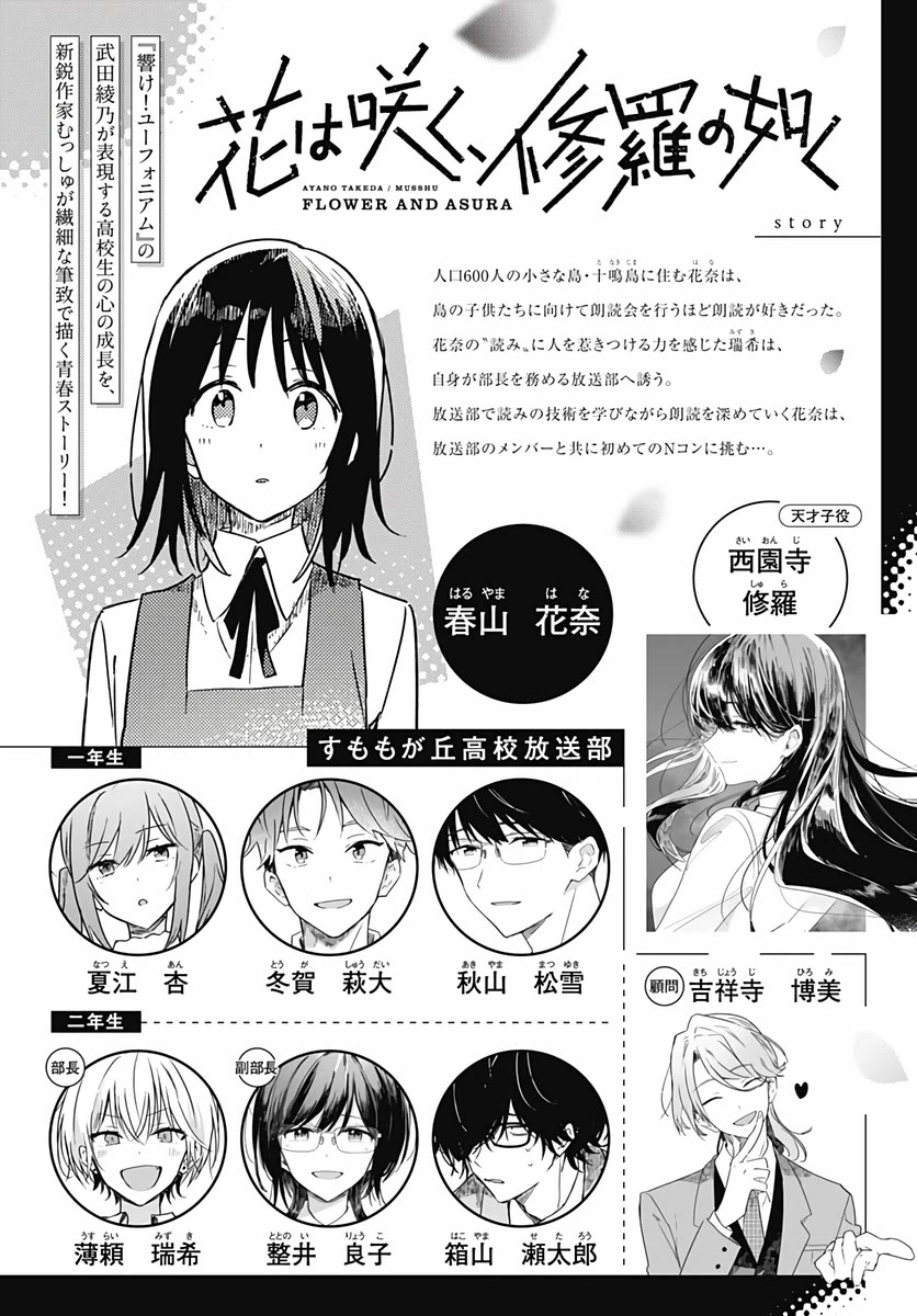 Hana wa Saku, Shura no Gotoku chapter 32 page 2