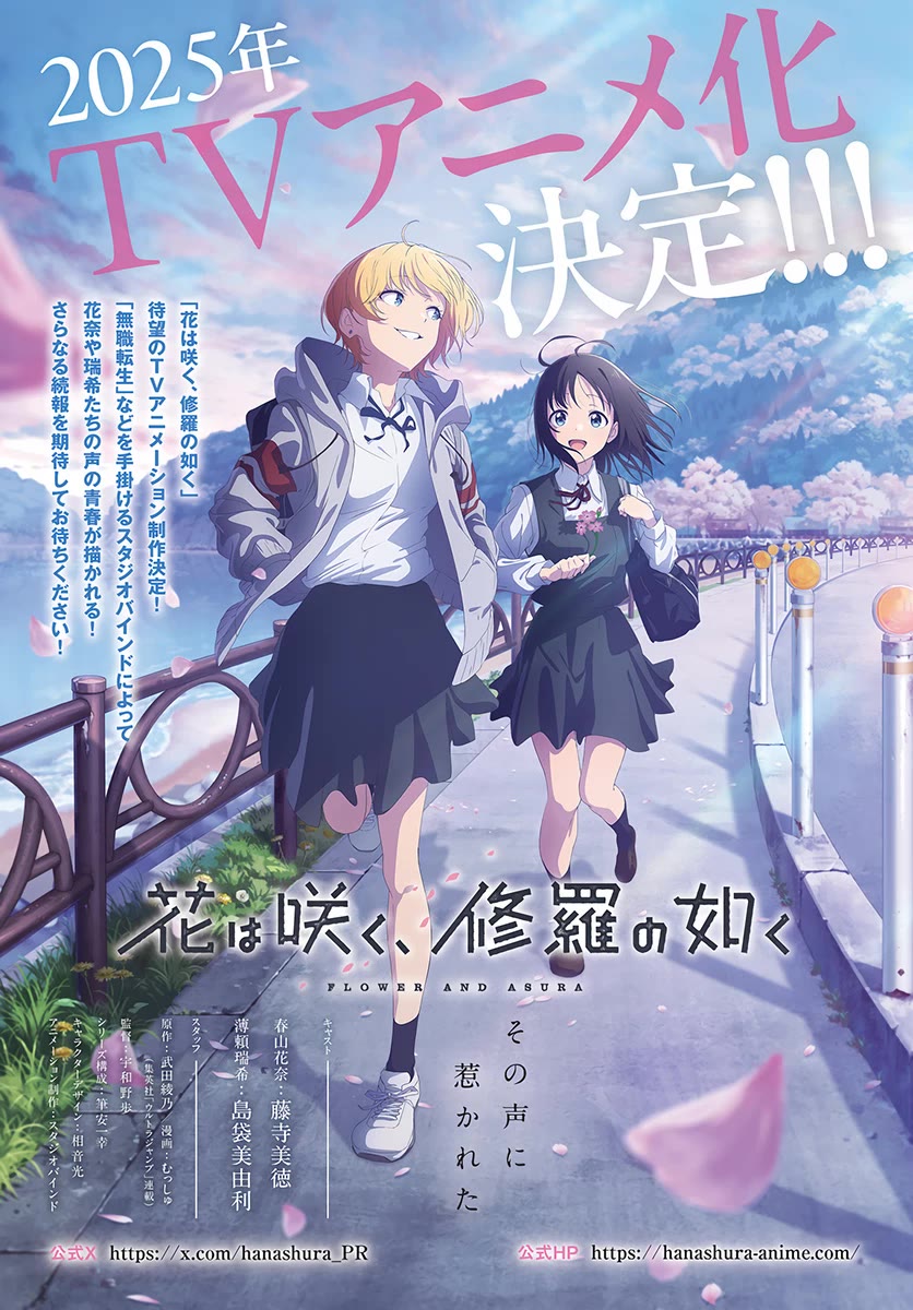 Hana wa Saku, Shura no Gotoku chapter 32 page 4