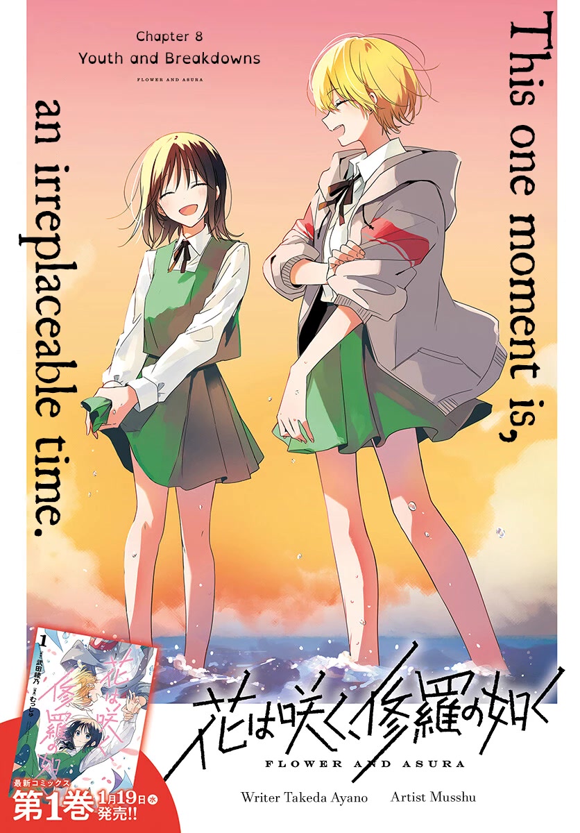 Hana wa Saku, Shura no Gotoku chapter 8 page 2