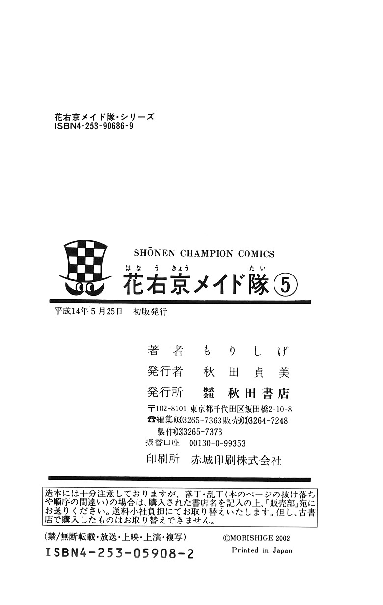 Hanaukyo Maid Tai chapter 35.1 page 25