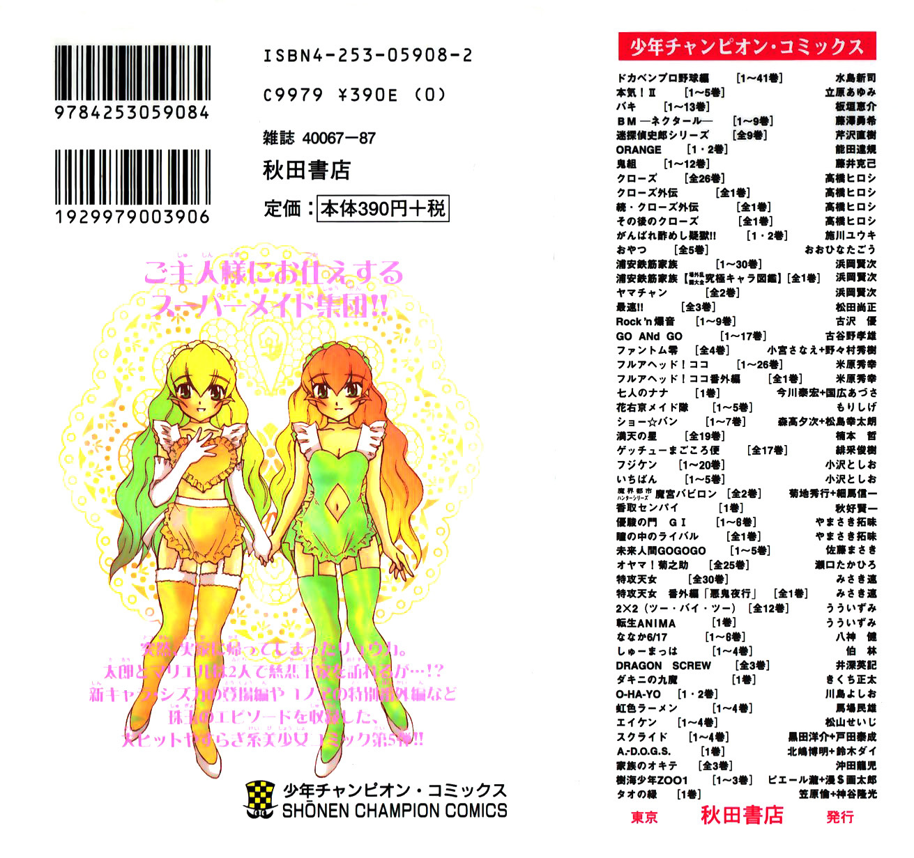 Hanaukyo Maid Tai chapter 35.1 page 26