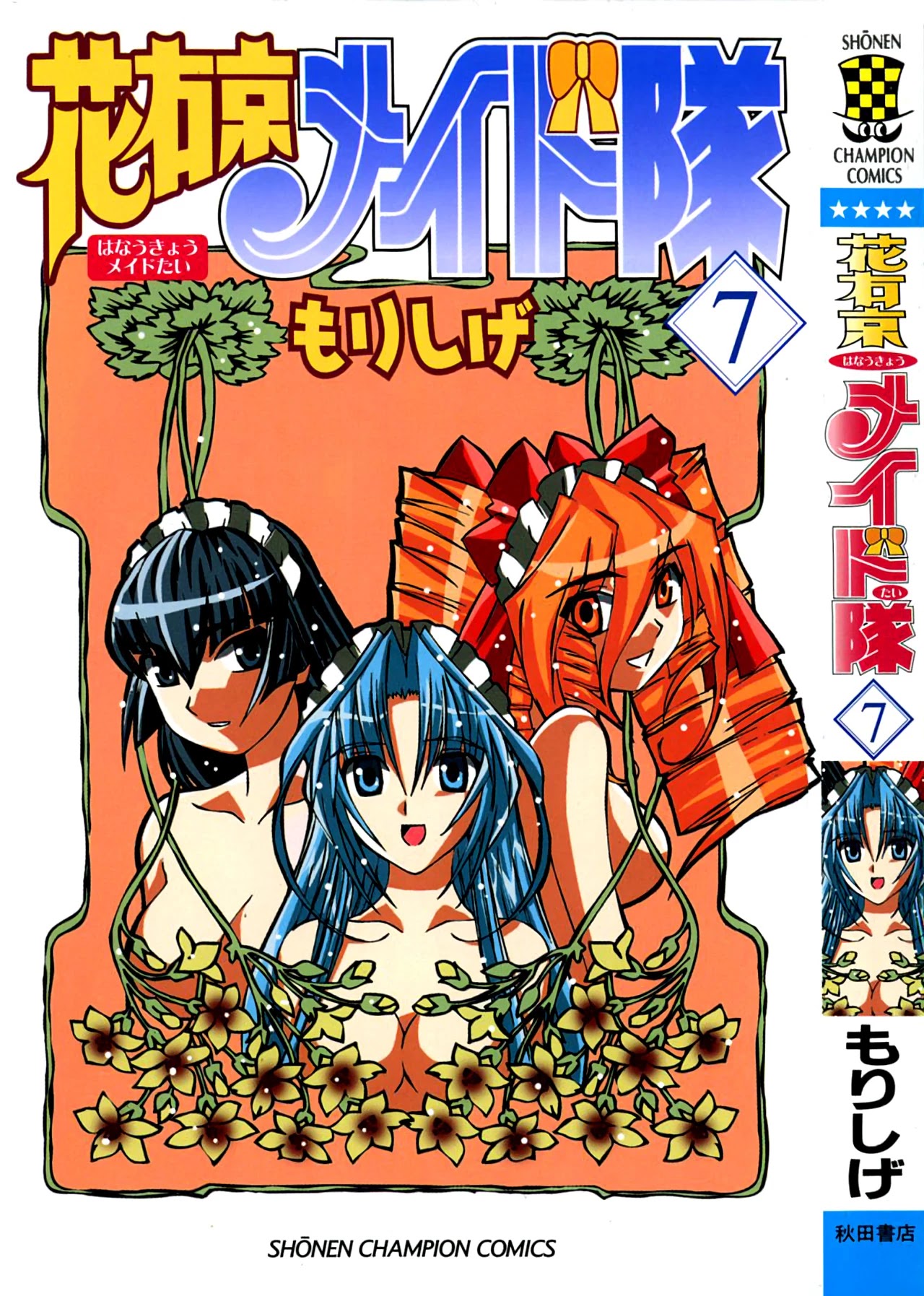 Hanaukyo Maid Tai chapter 42 page 2