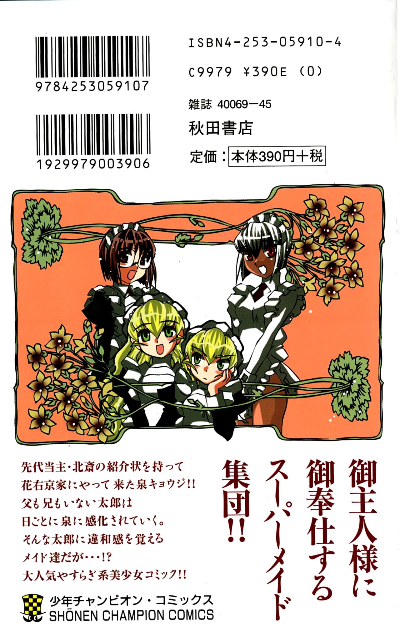 Hanaukyo Maid Tai chapter 42 page 3