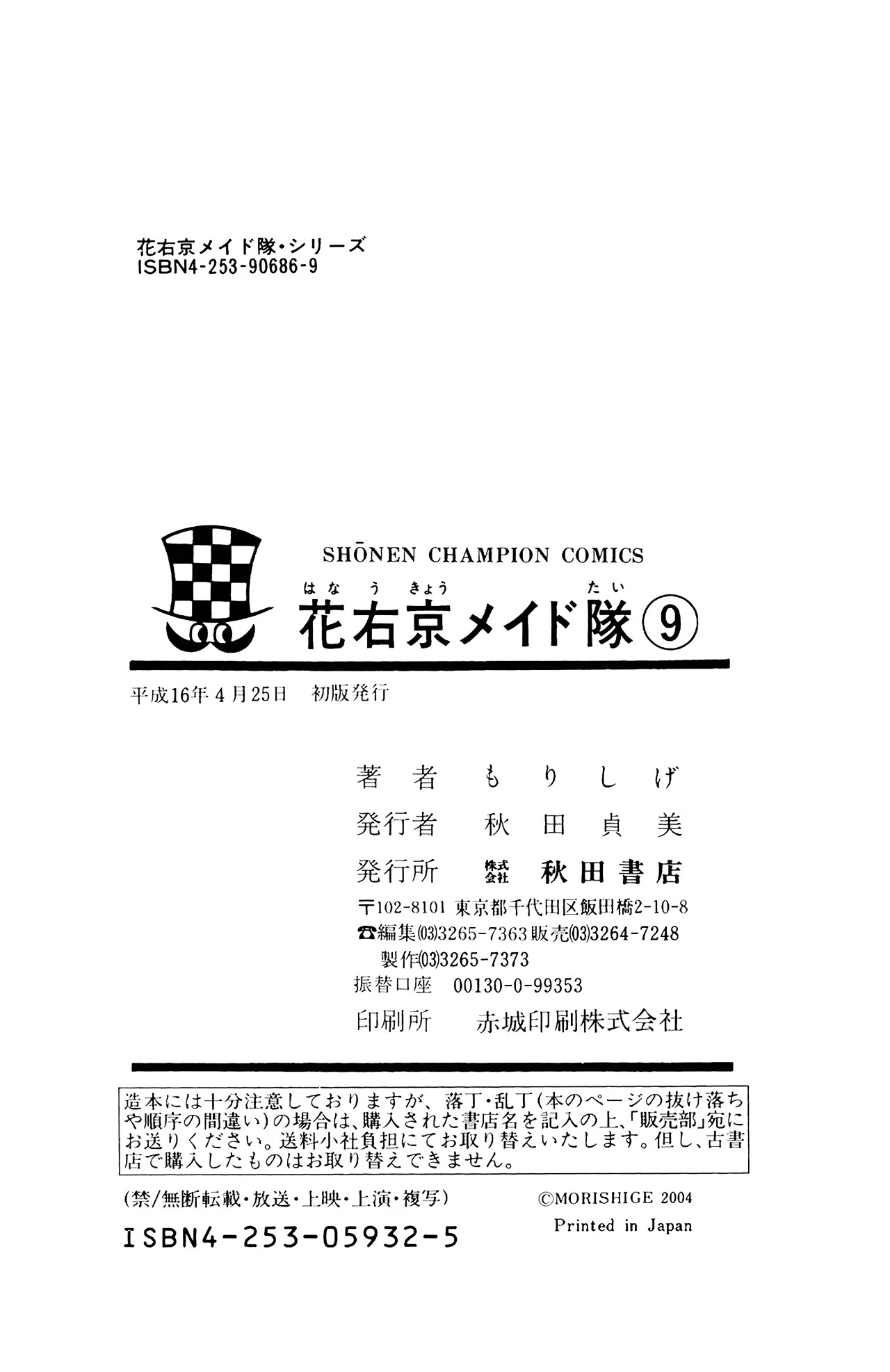 Hanaukyo Maid Tai chapter 59 page 35