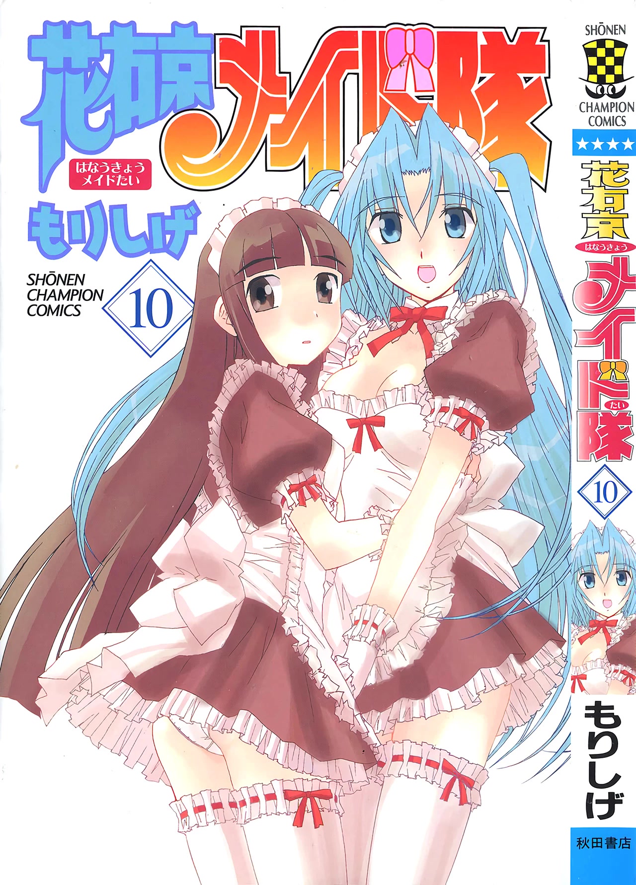 Hanaukyo Maid Tai chapter 60 page 2