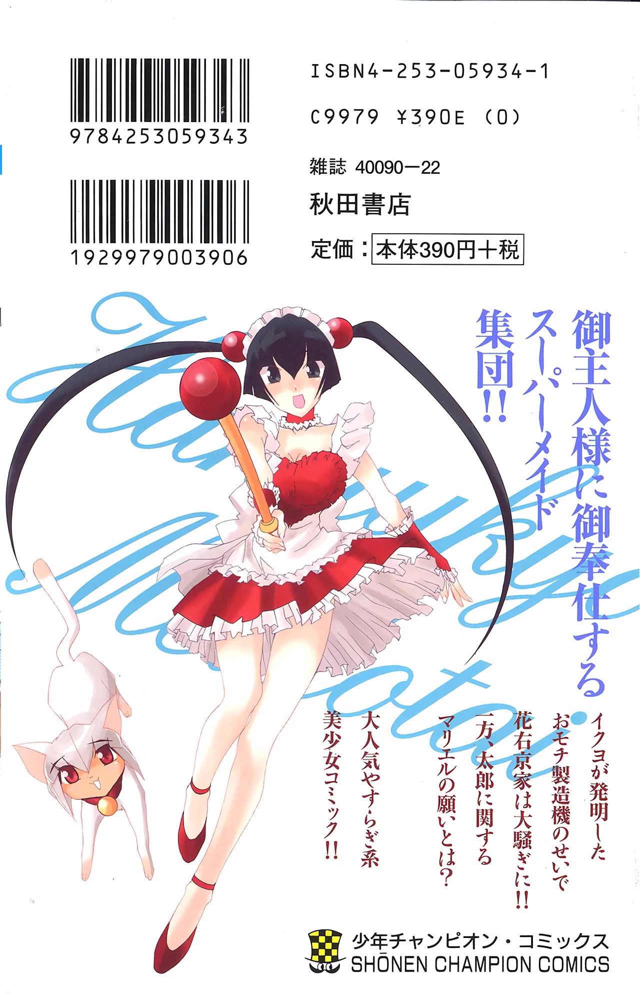 Hanaukyo Maid Tai chapter 60 page 3