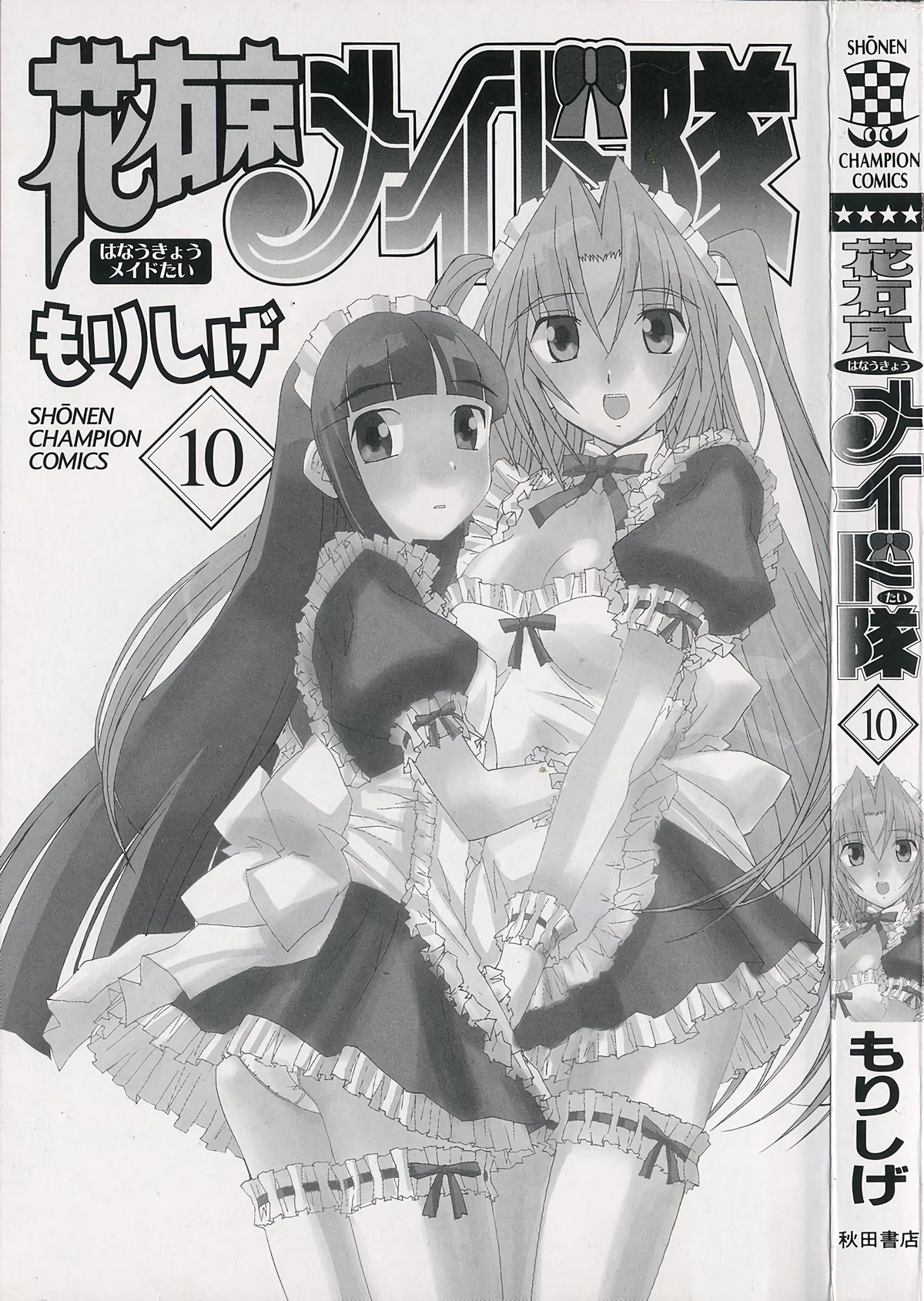 Hanaukyo Maid Tai chapter 60 page 4