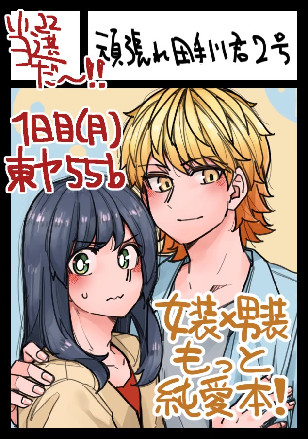 Handsome Girl and Crossdressing Boy chapter 113 page 5