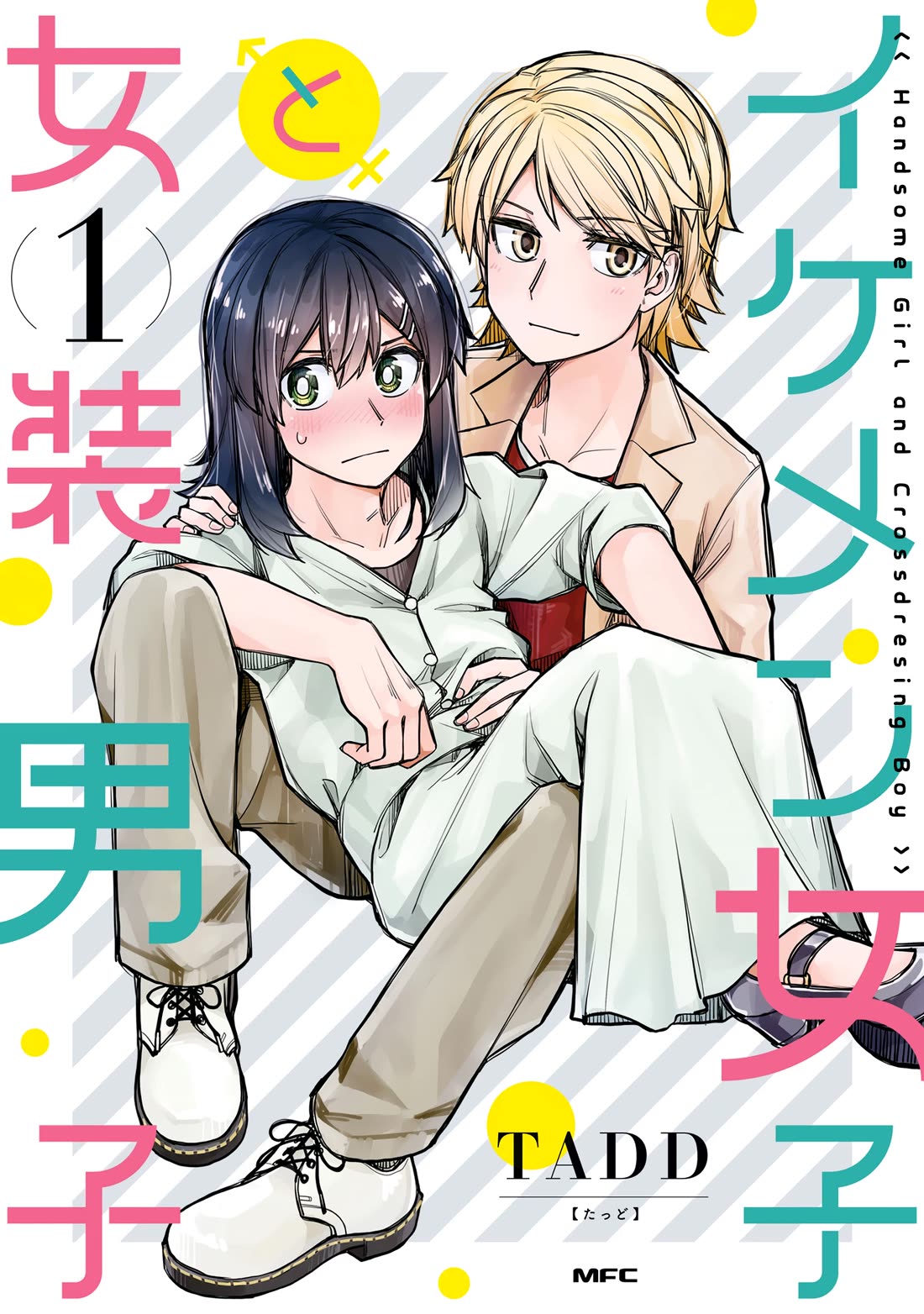 Handsome Girl and Crossdressing Boy chapter 35.5 page 1