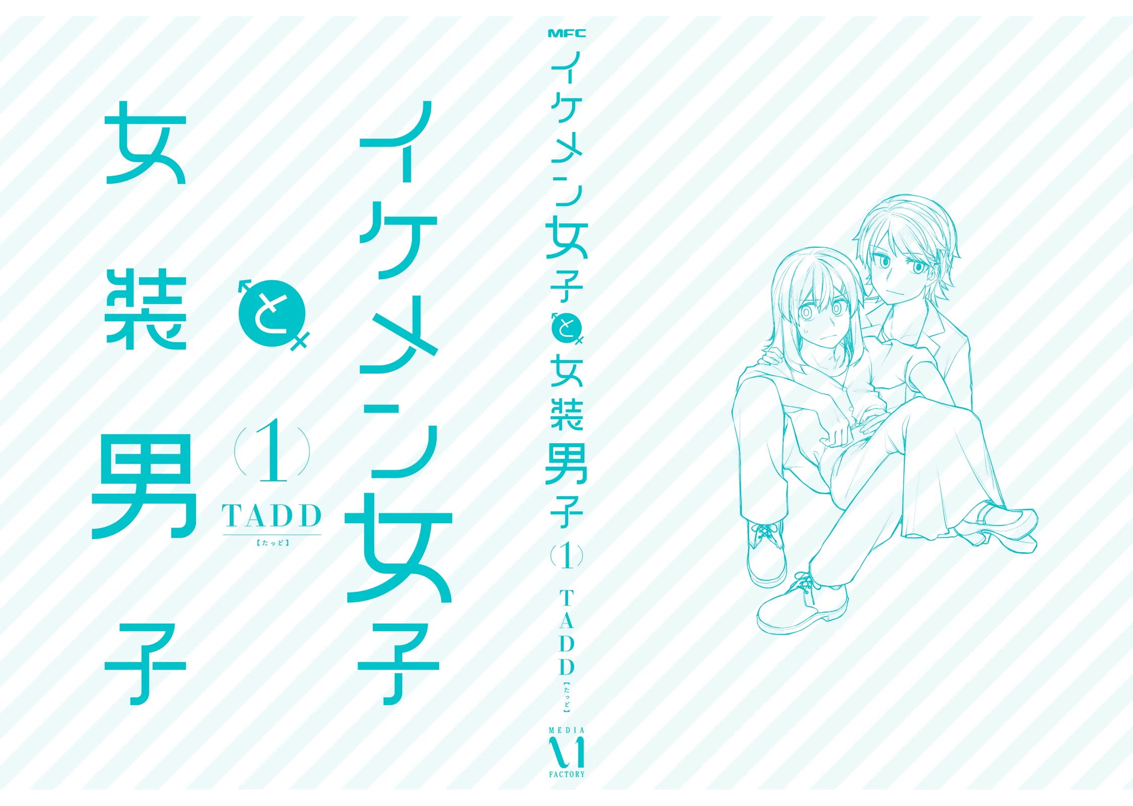 Handsome Girl and Crossdressing Boy chapter 35.5 page 30