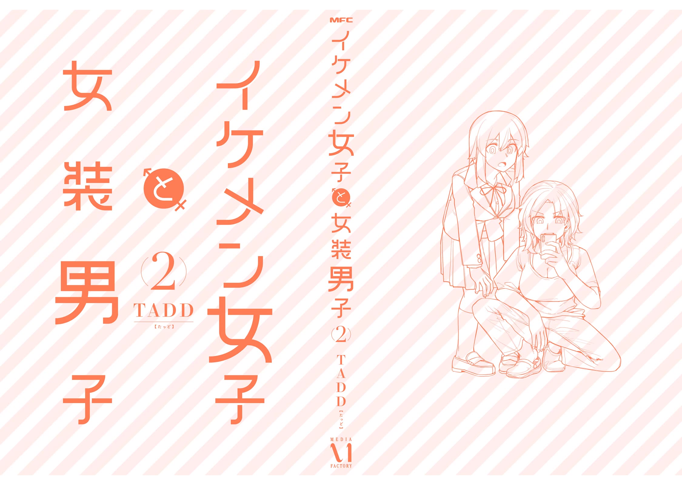 Handsome Girl and Crossdressing Boy chapter 70.5 page 32