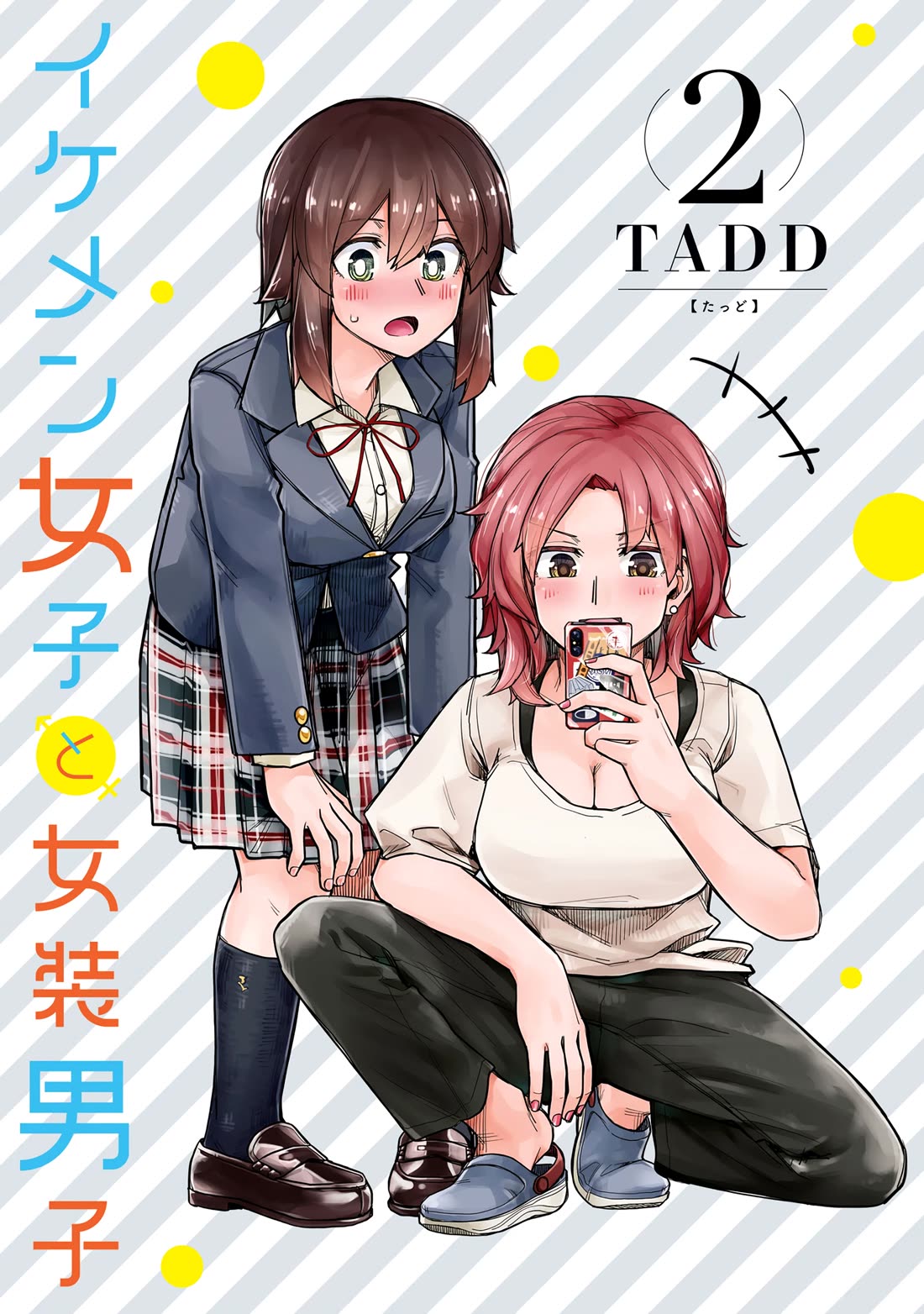 Handsome Girl and Crossdressing Boy chapter 70.5 page 4