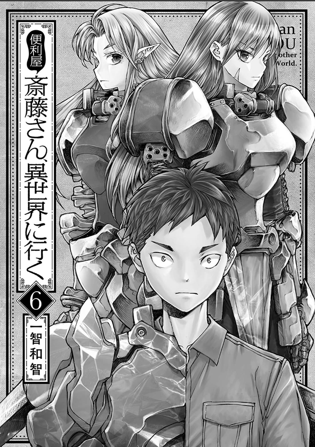 Handyman Saitou In Another World chapter 136 page 3