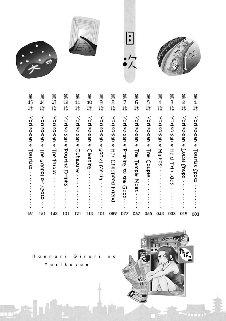 Hannari Girori no Yoriko-san chapter 1 page 3