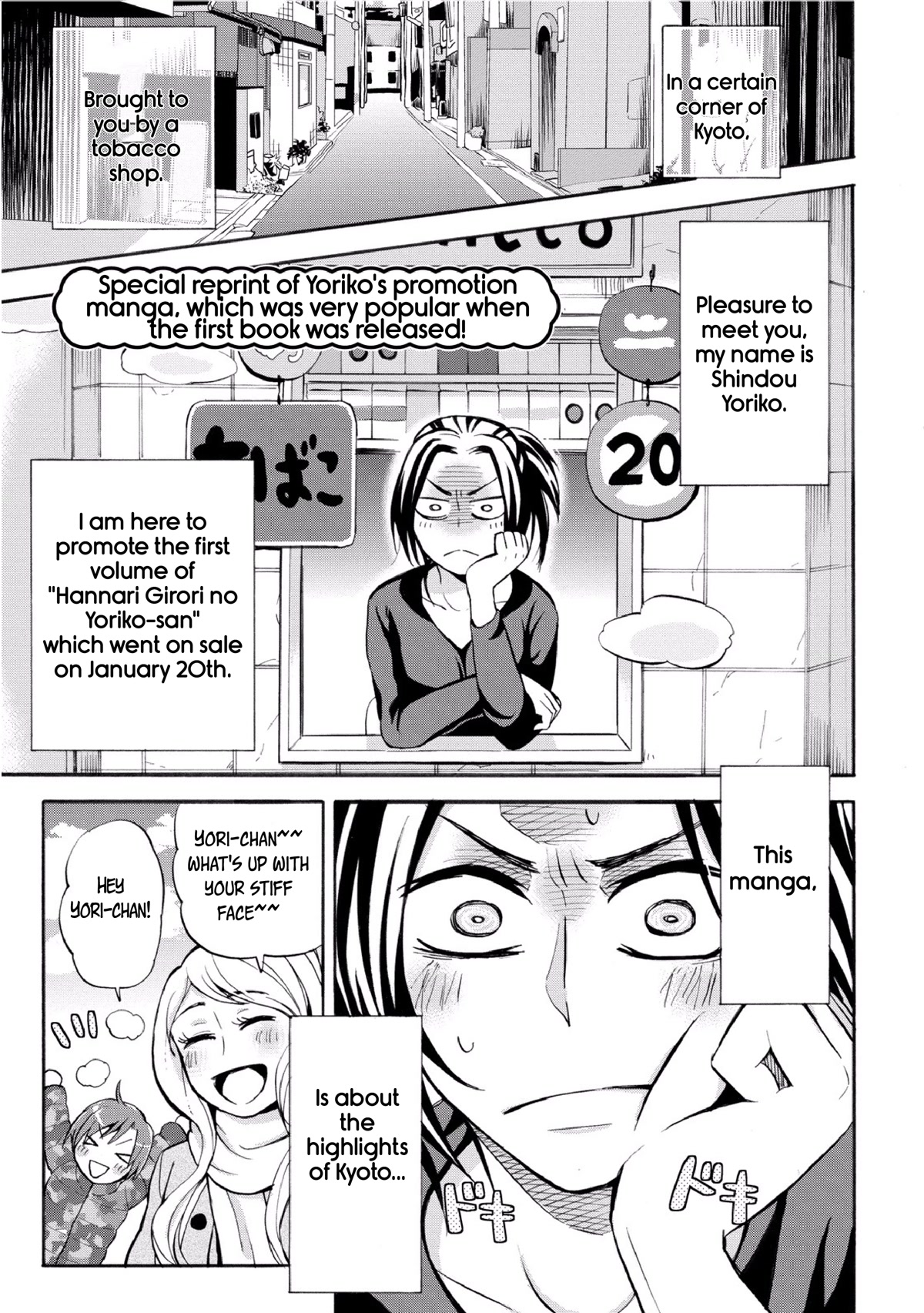 Hannari Girori no Yoriko-san chapter 27.2 page 1