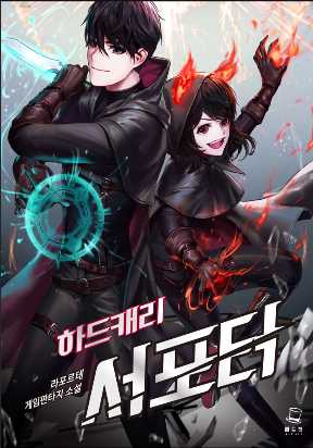 Cover of Hard-Carry Support