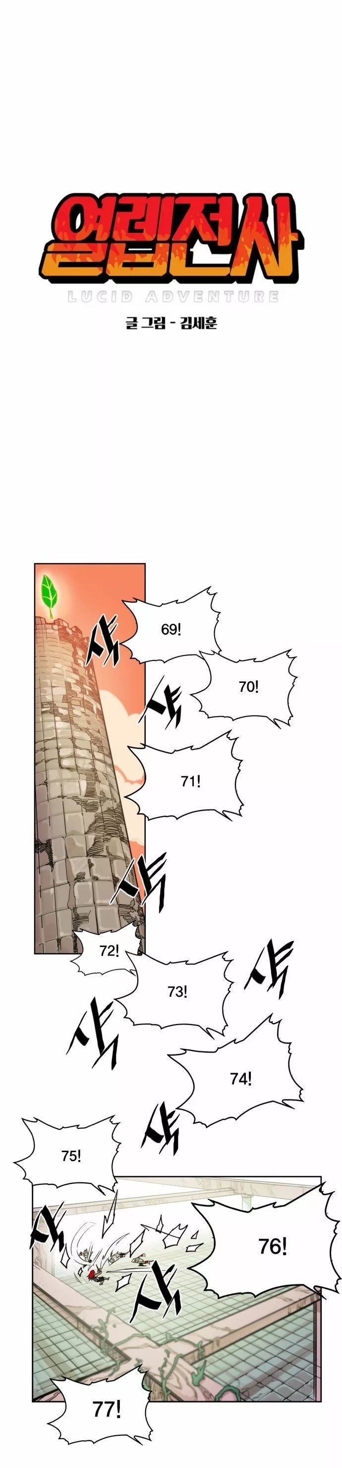 Hardcore Leveling Warrior chapter 17 page 1