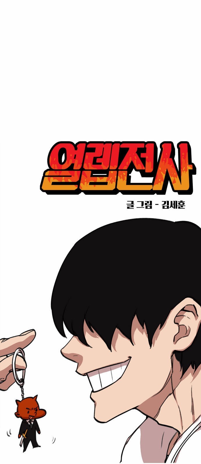 Hardcore Leveling Warrior chapter 7 page 7