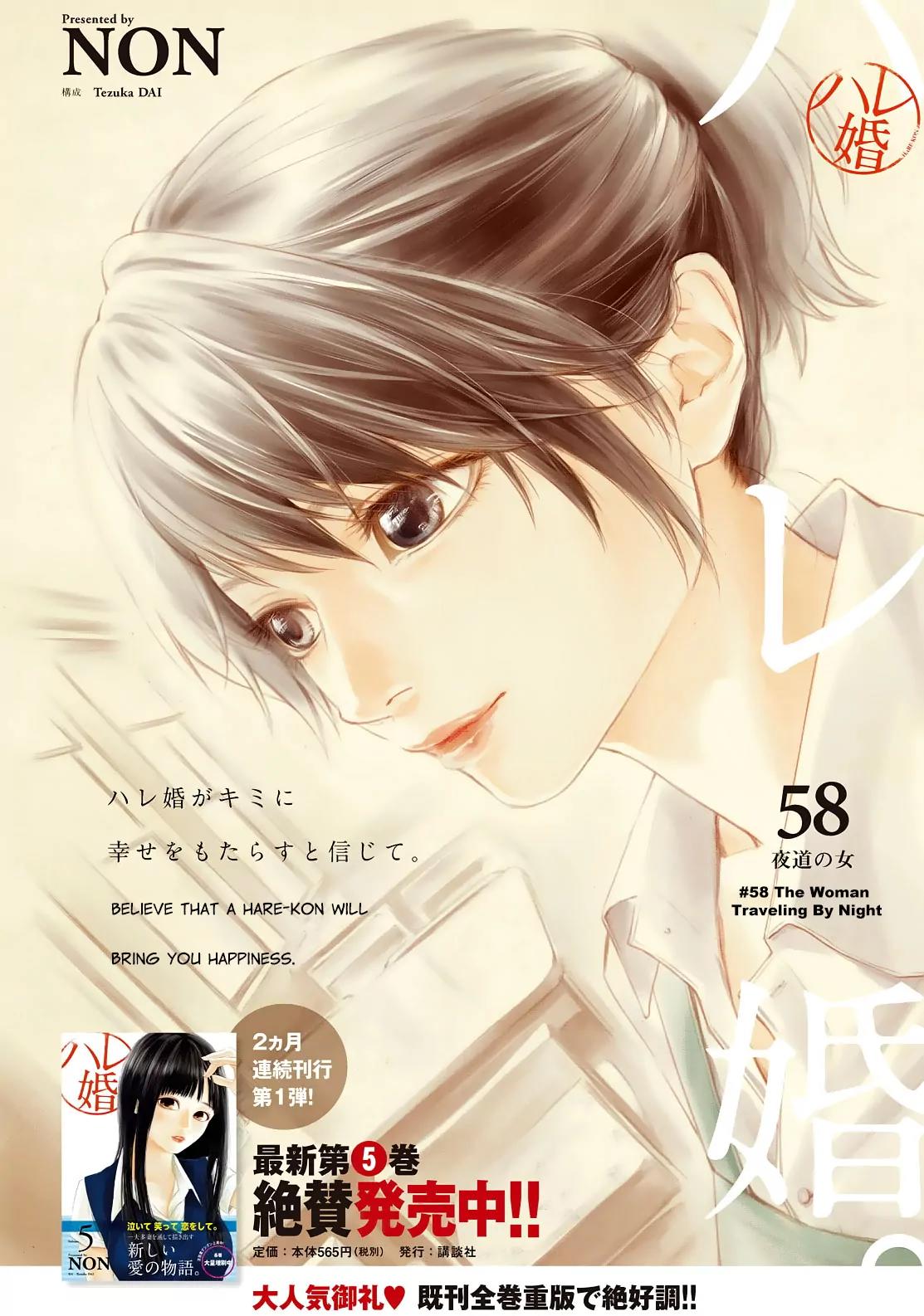 Hare Kon. chapter 58 page 3