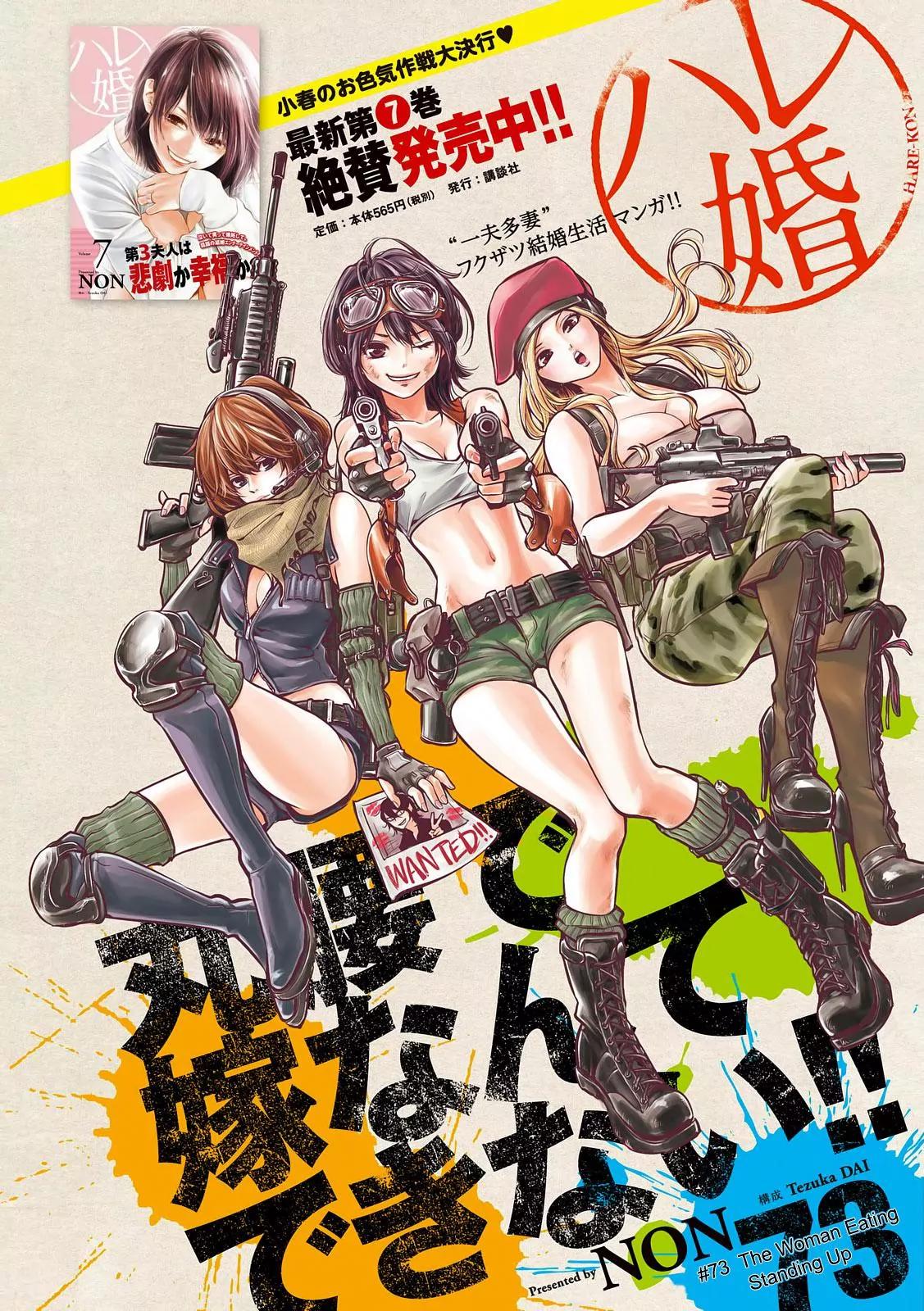 Hare Kon. chapter 73 page 3