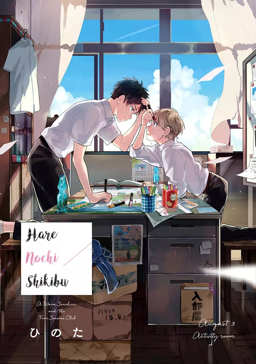 Harenochi Shikibu chapter 1 page 4