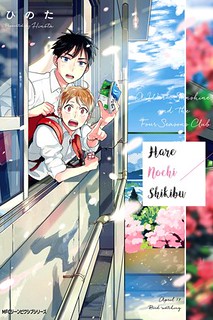 Cover of Harenochi Shikibu