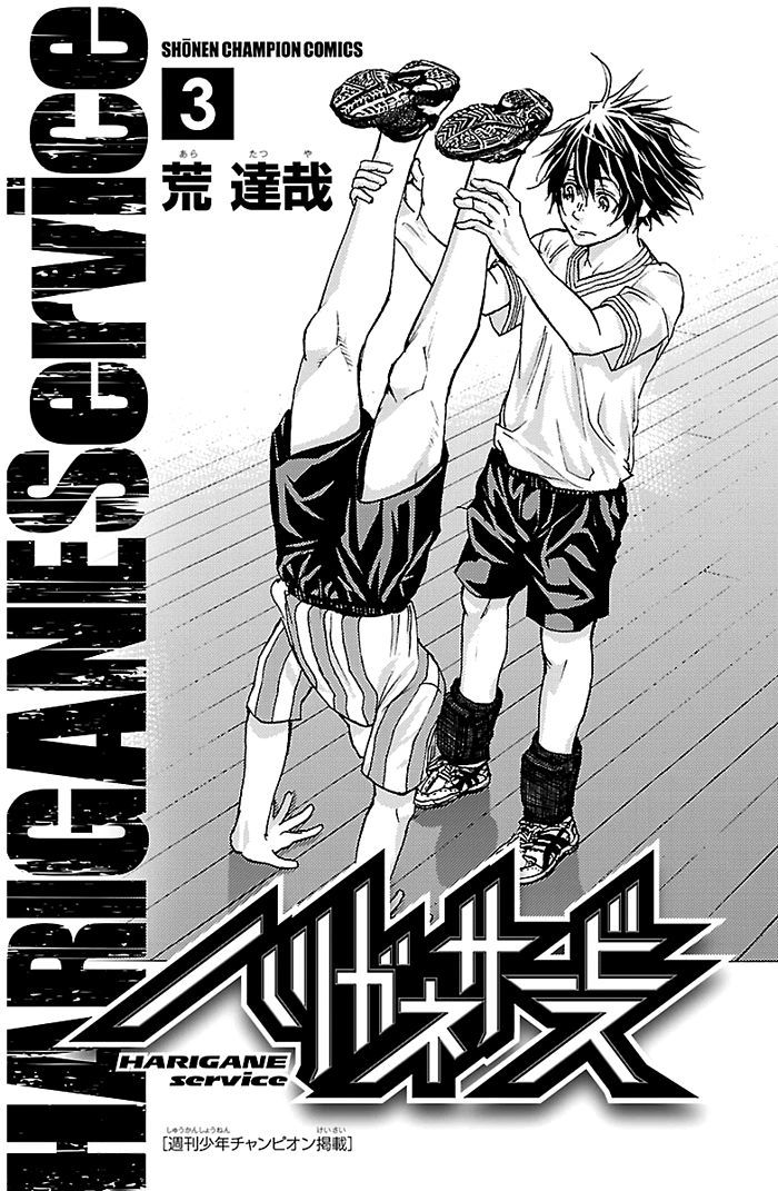 Harigane Service chapter 19 page 3
