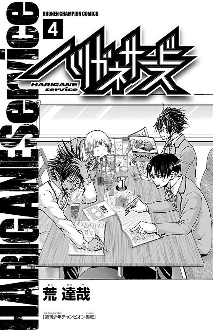 Harigane Service chapter 25 page 3