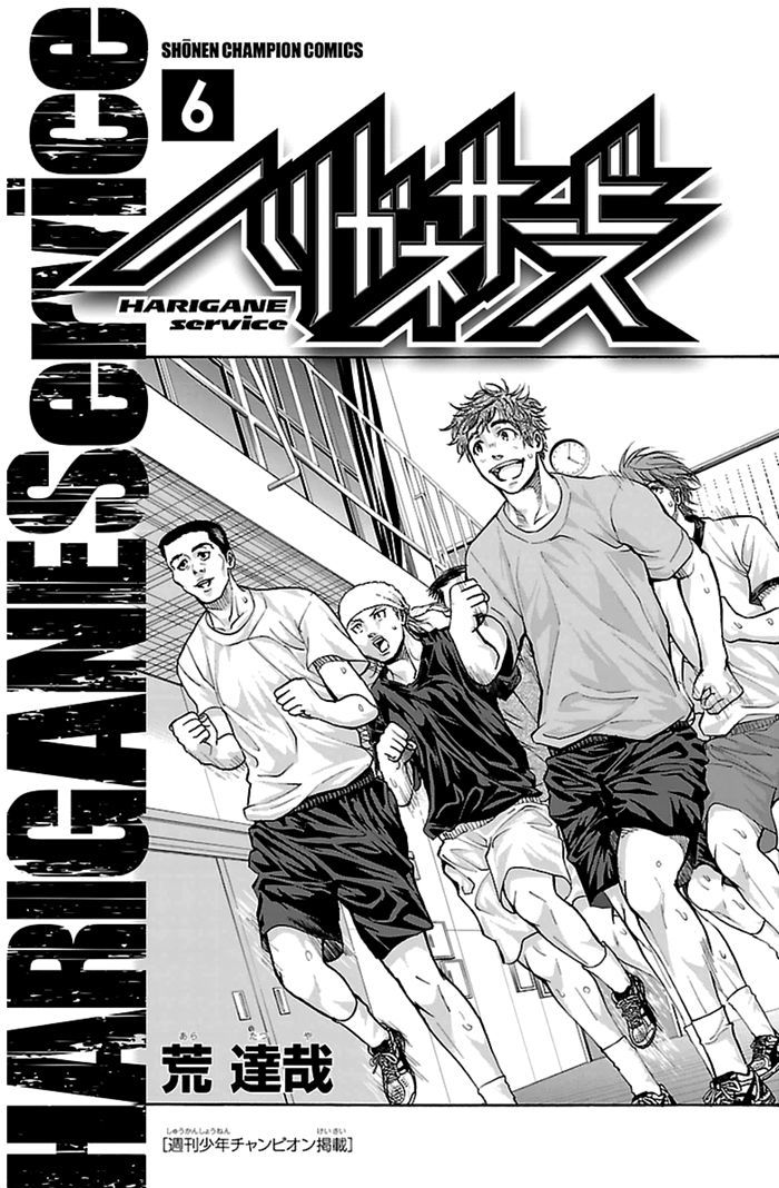 Harigane Service chapter 43 page 3