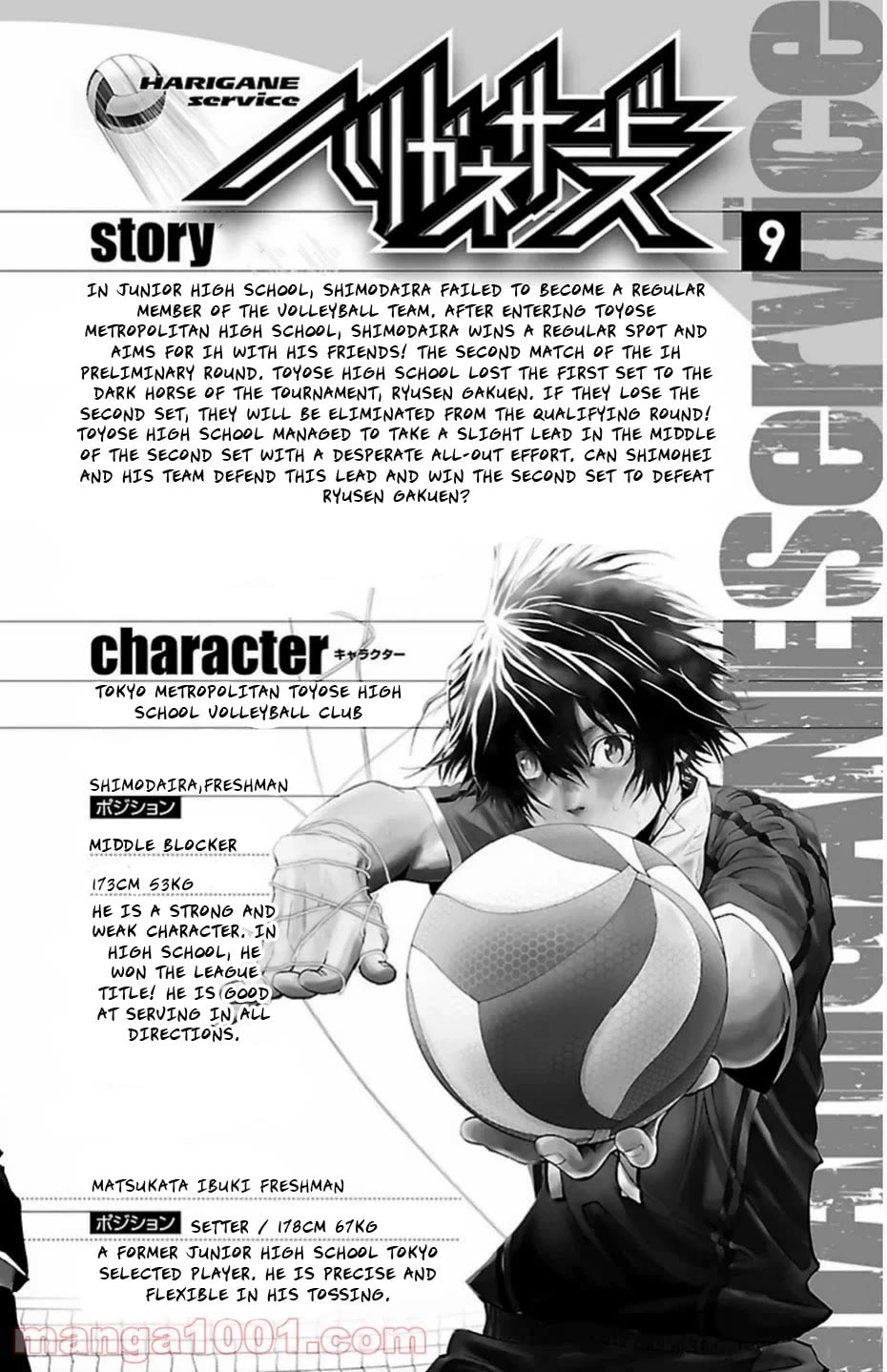 Harigane Service chapter 69 page 1