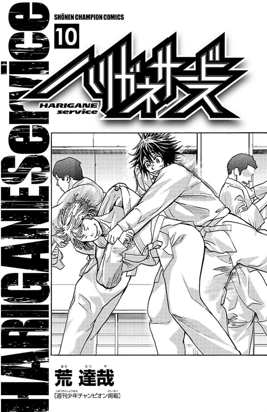Harigane Service chapter 78 page 3
