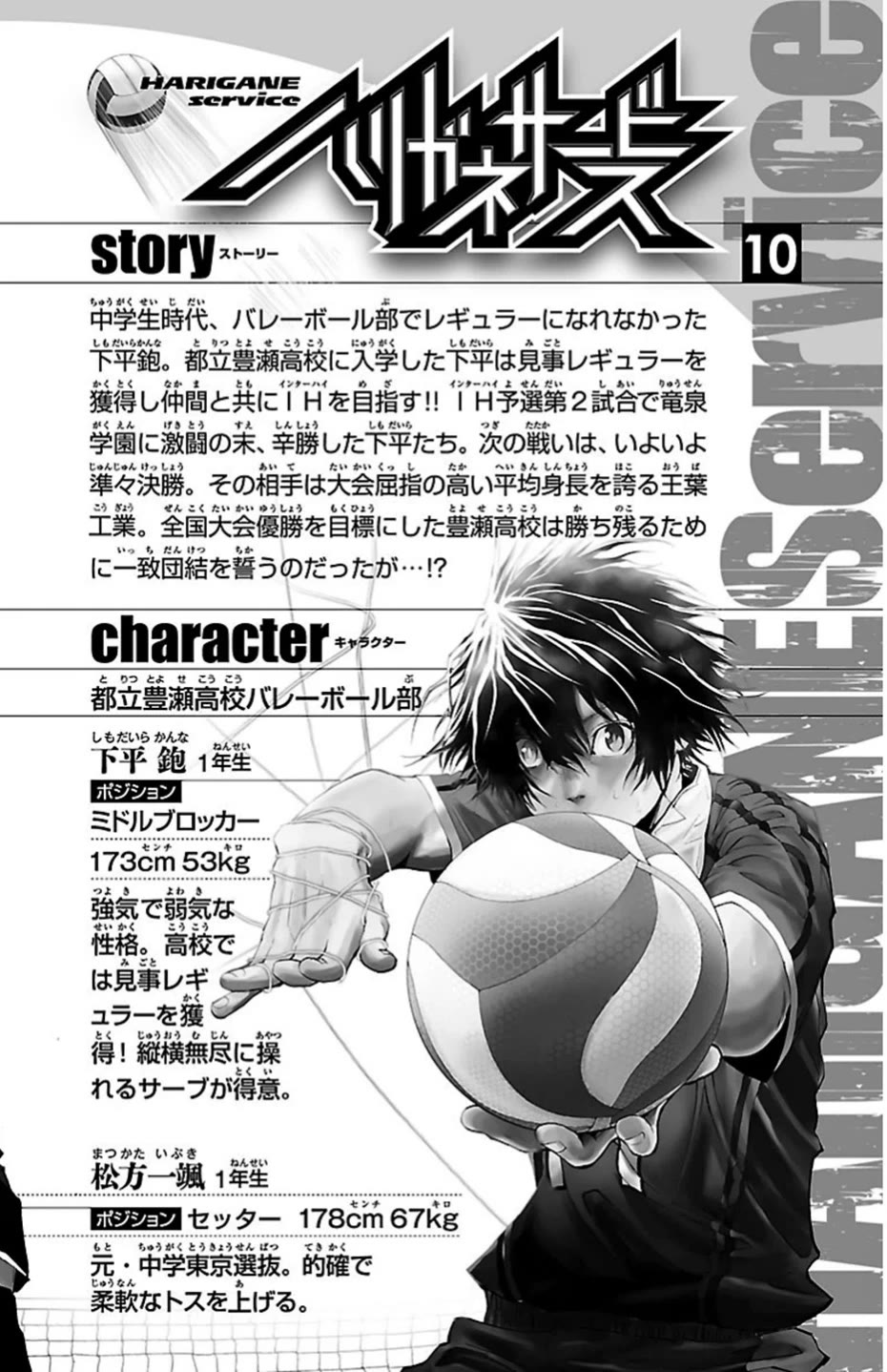 Harigane Service chapter 78 page 4