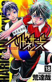 Cover of Harigane Service