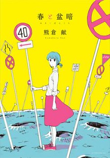 Cover of Haru to Bonkura