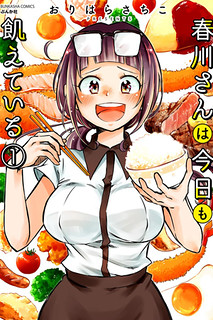 Cover of Harukawa-san is Hungry Today Too.