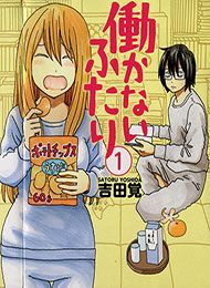 Cover of Hatarakanai Futari (The Jobless Siblings)