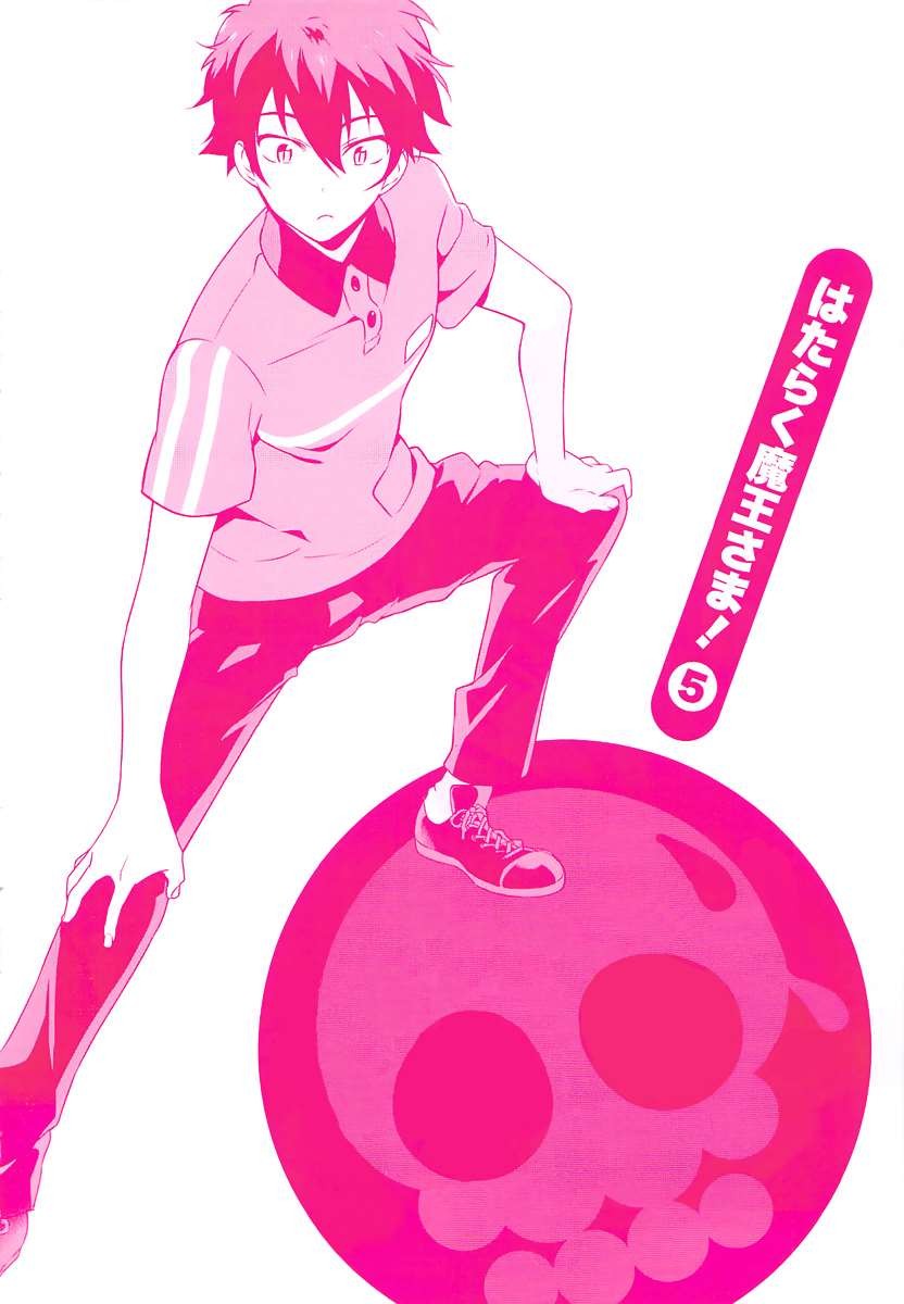 Hataraku Maousama! chapter 22 page 3