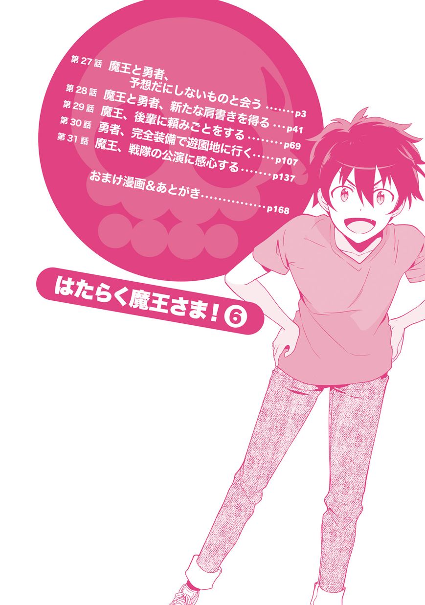 Hataraku Maousama! chapter 27 page 2