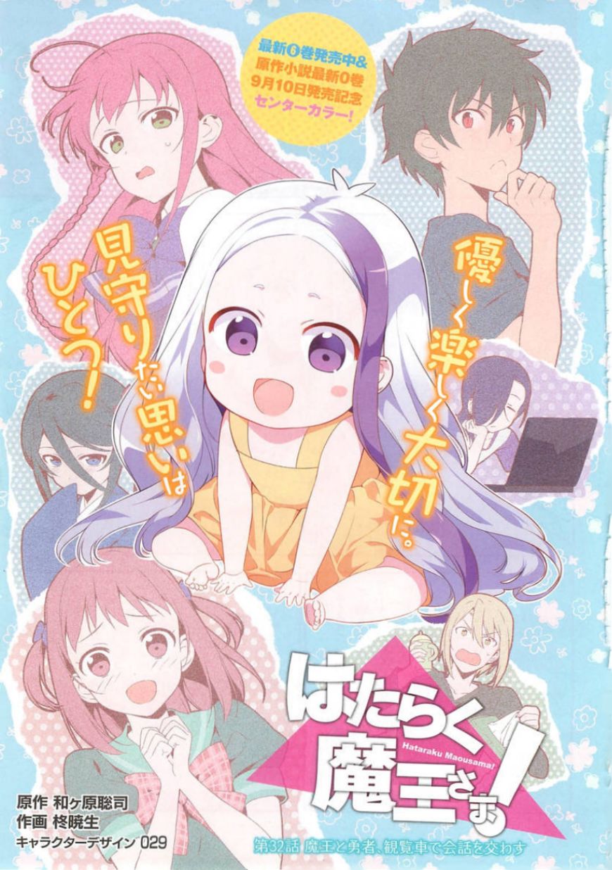 Hataraku Maousama! chapter 32 page 1