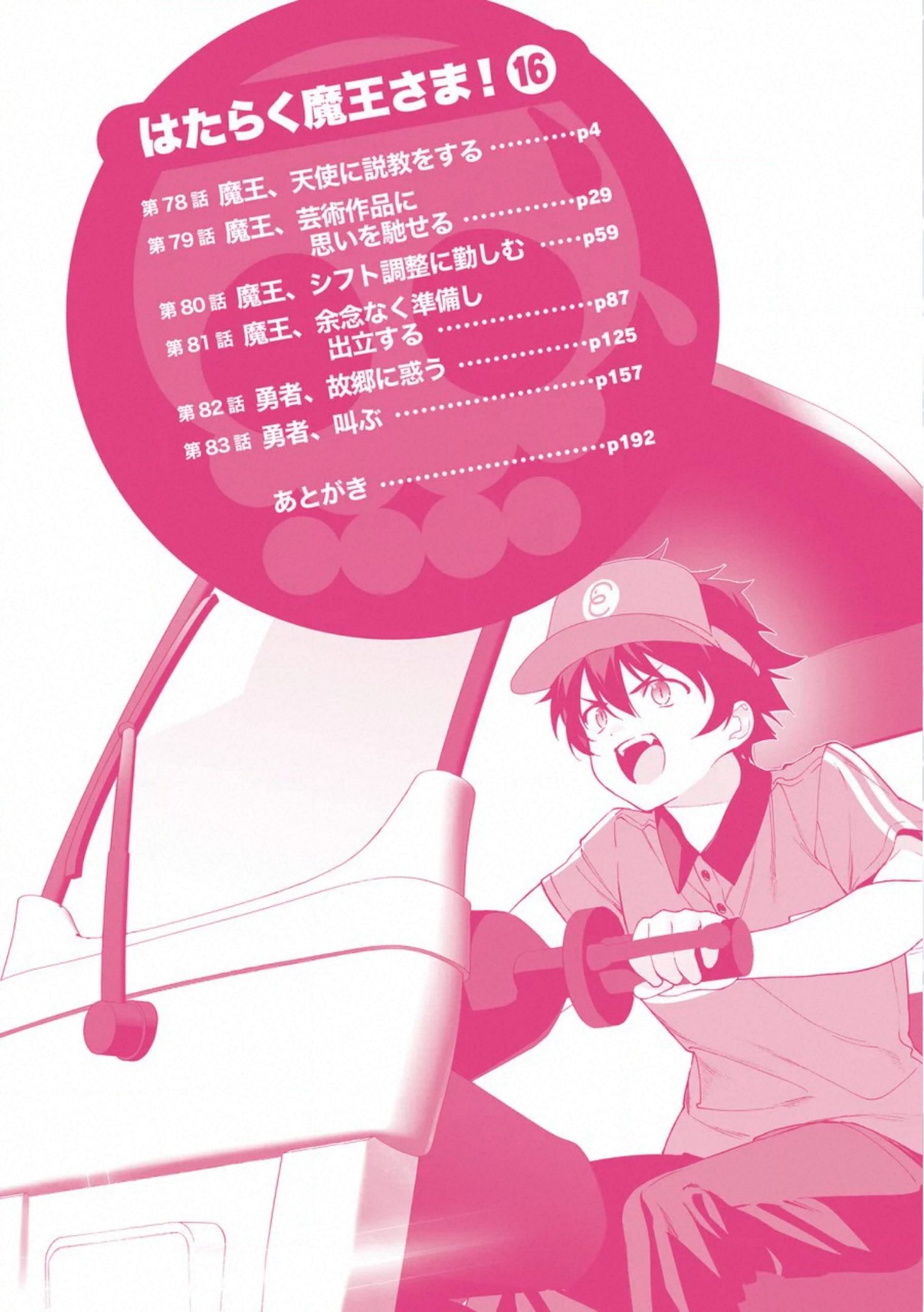 Hataraku Maousama! chapter 78 page 4