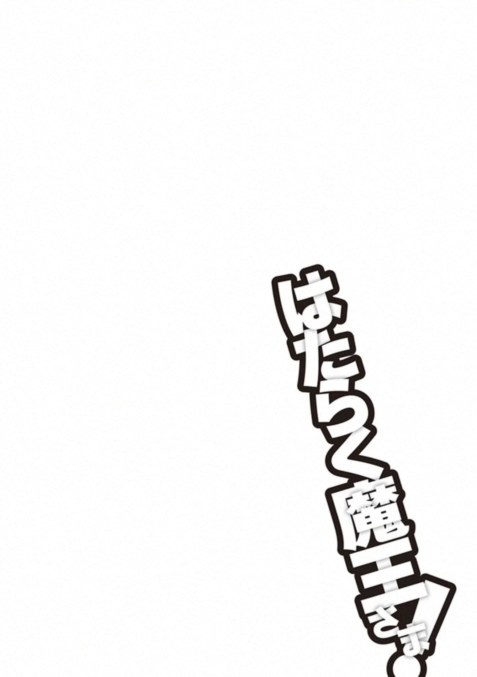 Hataraku Maousama! chapter 79 page 29