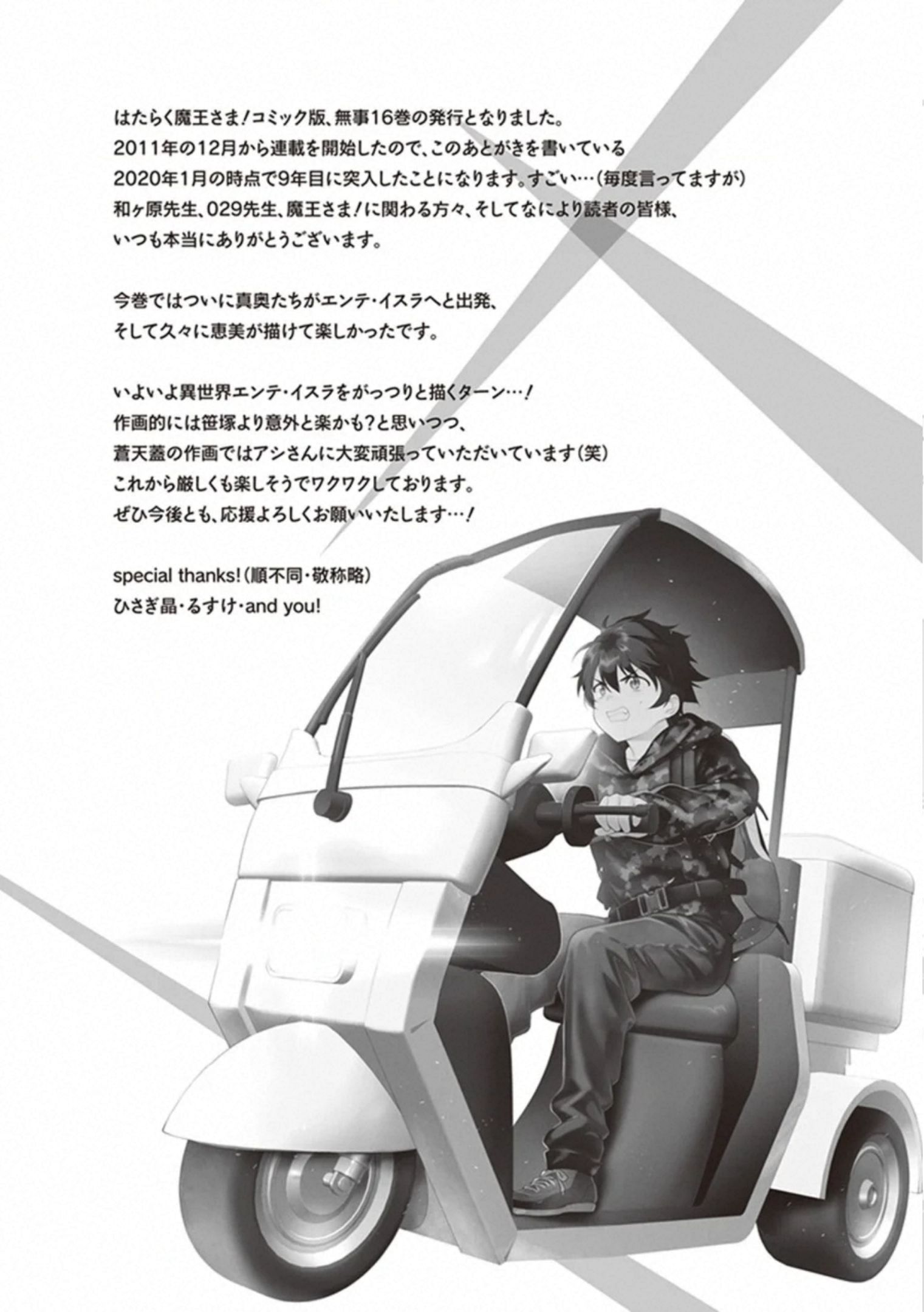 Hataraku Maousama! chapter 83 page 35