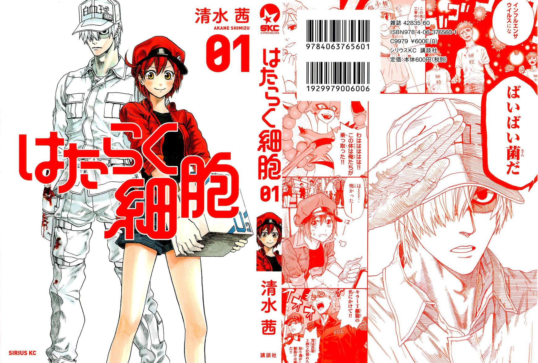 Hataraku Saibou chapter 1 page 1