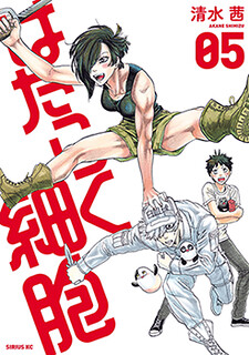 Cover of Hataraku Saibou