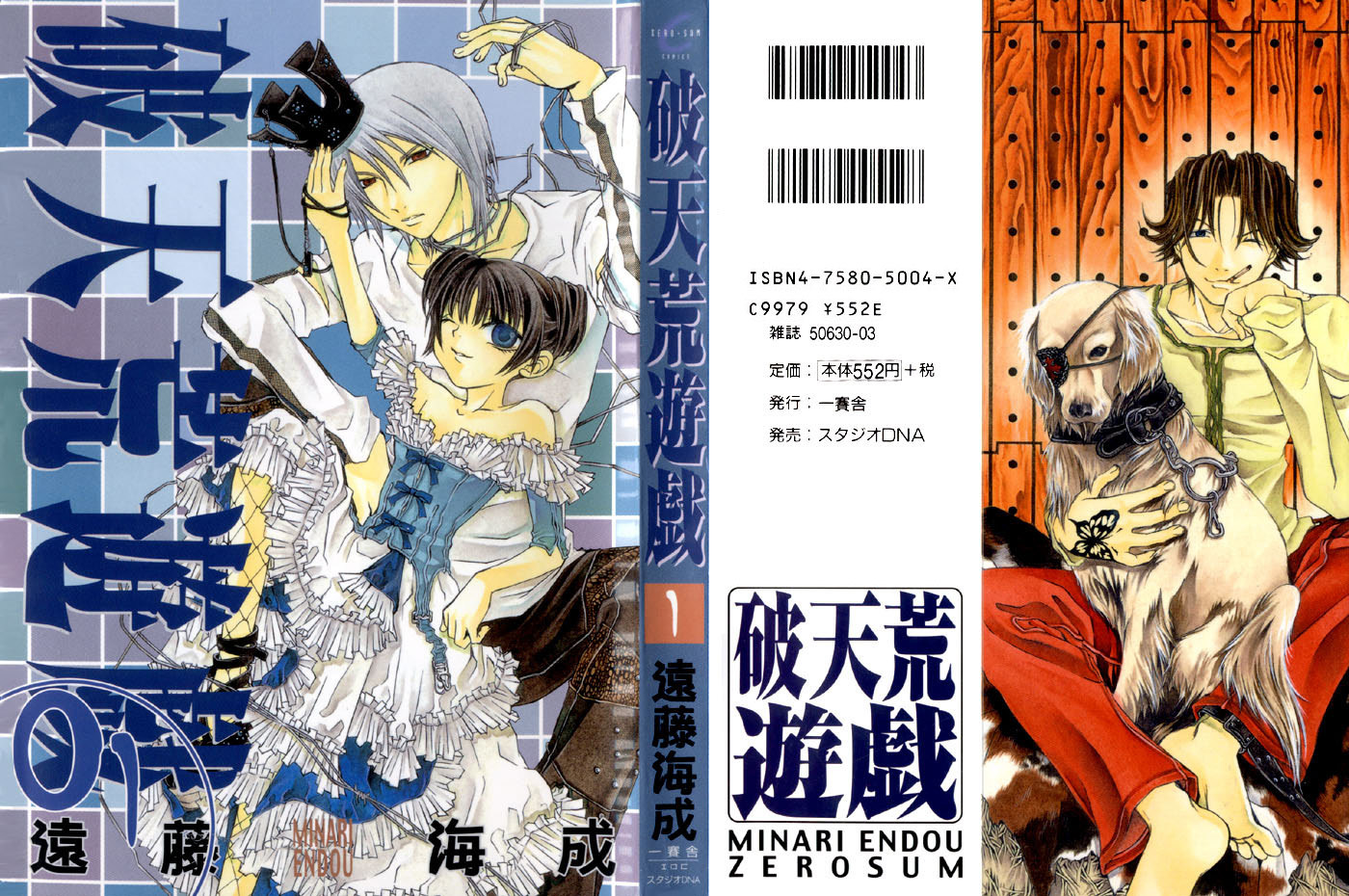 Hatenkou Yuugi chapter 1 page 1
