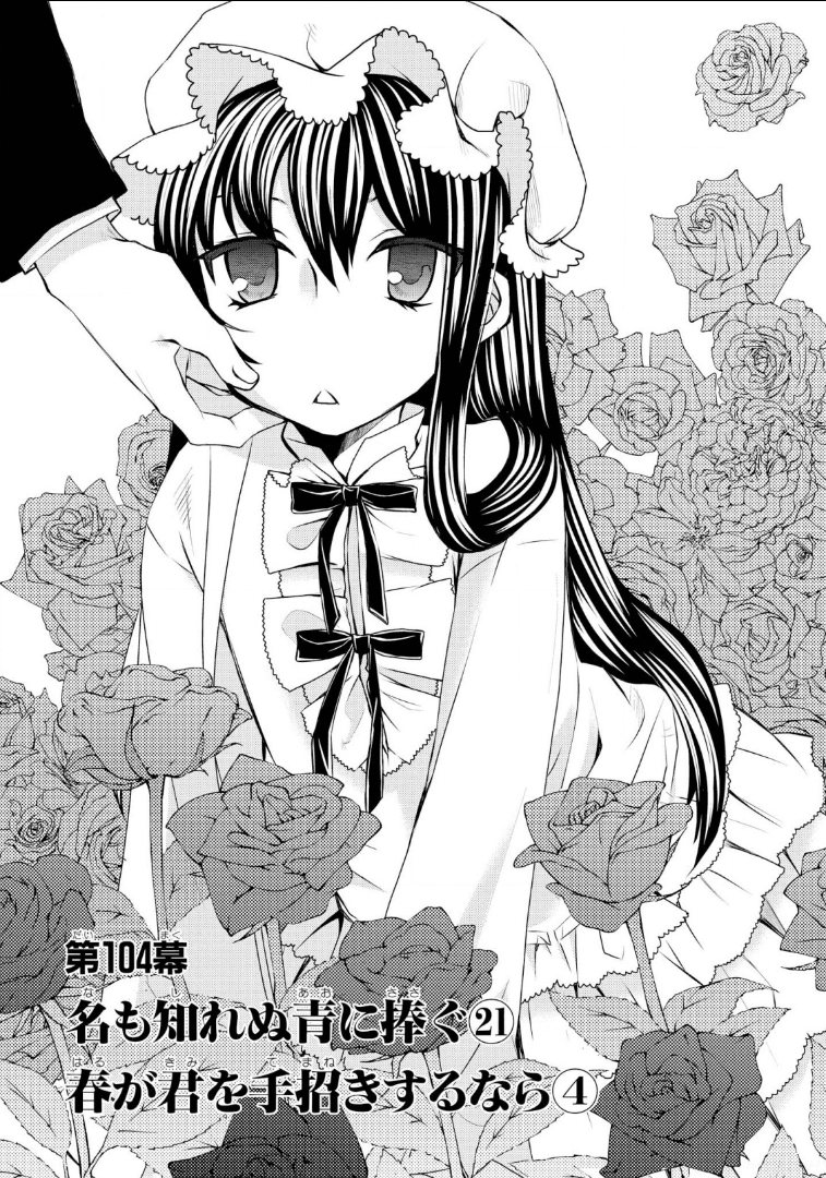 Hatenkou Yuugi chapter 104 page 2