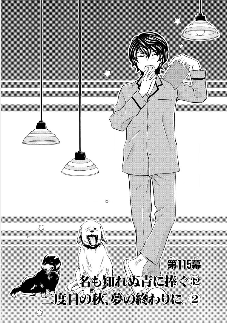 Hatenkou Yuugi chapter 115 page 1