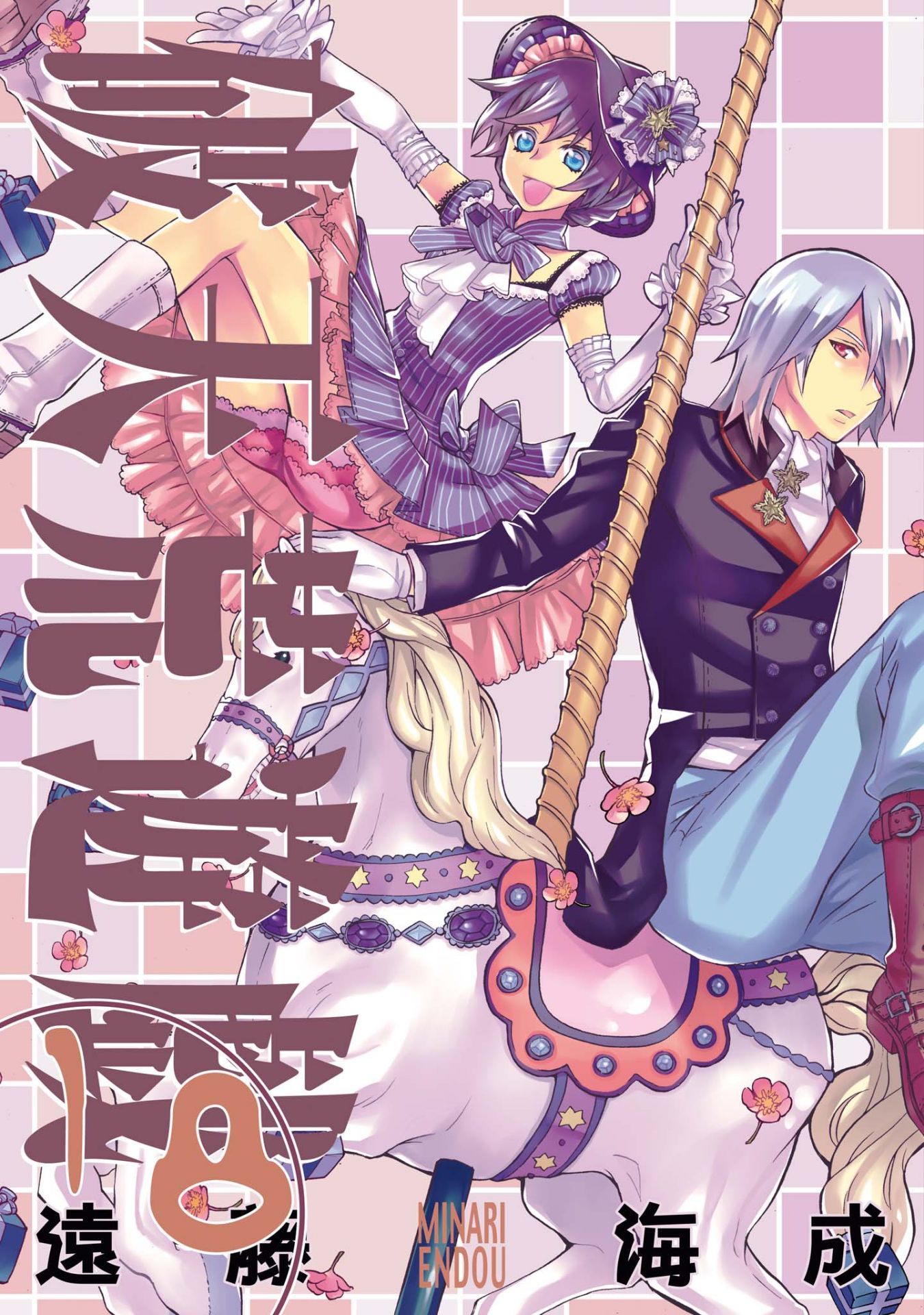 Hatenkou Yuugi chapter 121 page 1