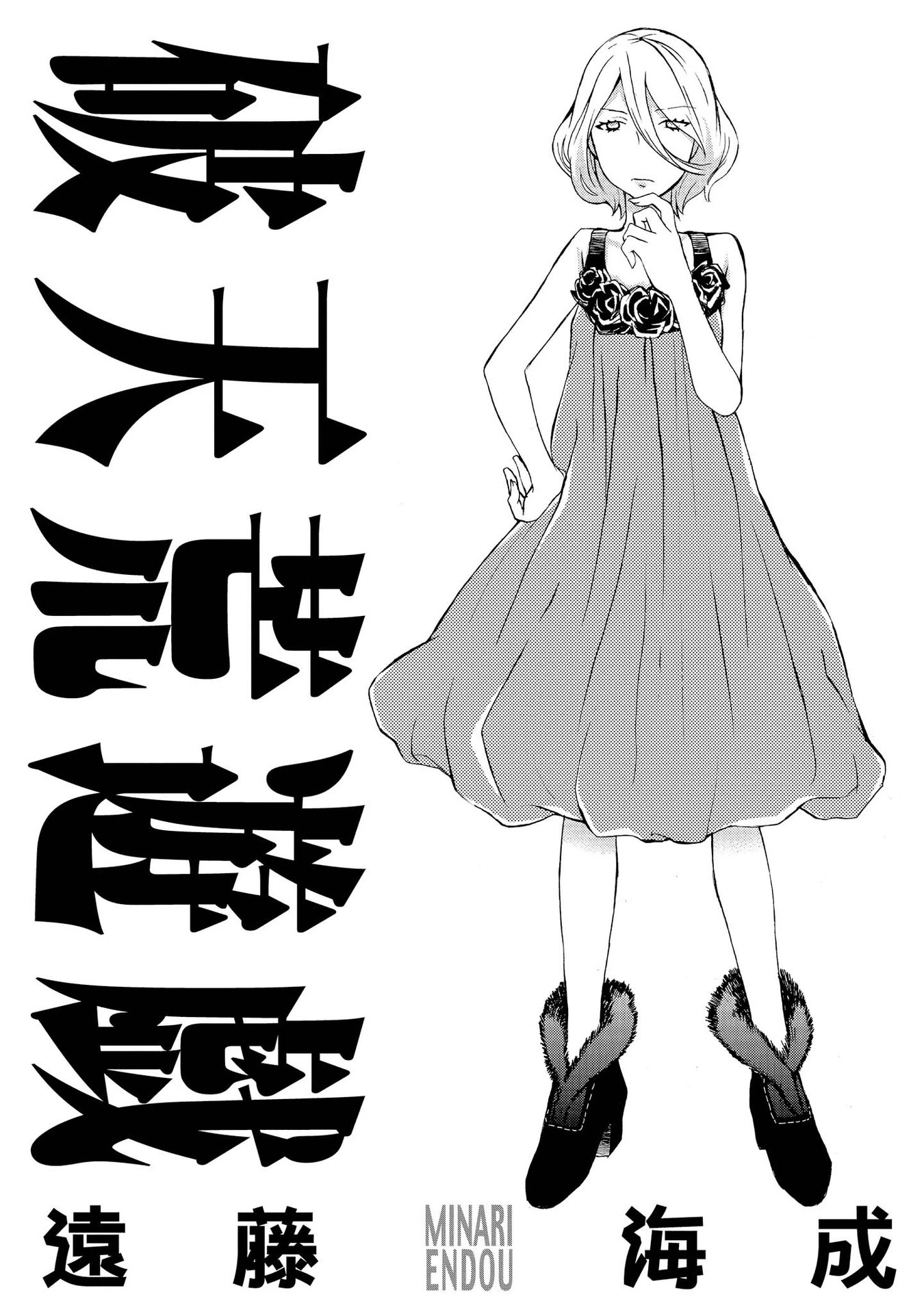 Hatenkou Yuugi chapter 121 page 5